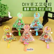 ♠益啟童樂♠ 端午節 手作 DIY 粽子 考試 包中 吊飾 美勞 材料包 趣味 狀元 掛飾 鈴鐺 端午 手工藝 香包 R