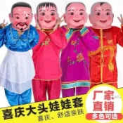 ✨限時5折起✨塑料大頭娃娃 頭套 麵具 小男孩小女孩秧歌 舞龍 舞獅 演出衣服 喜慶道具