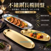 火鍋店餐具 商用 金色 304不鏽鋼蝦滑盤 牛肉丸盤 長條壽司盤 燒烤盤子