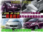 大高雄【阿勇的店】06~14年 改款前 小鴨 YARIS 專用 後視鏡 上鎖自動收折收納 啟動引擎自動開啟 保固2年