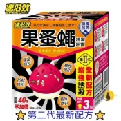 (店+)【速必效】台灣製造 速必效 果蚤蠅 誘聚餌寶 果蠅餌劑 誘捕盒 補果蠅 殺果蠅 抓果蠅 果蠅 蚤蠅 第二代藏元