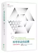 【灰熊iREAD】科學革命的結構（50週年紀念 修訂版） 孔恩