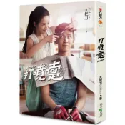 打噴嚏（2020/07/15電影上映書衣版）[二手書_良好]9277 TAAZE讀冊生活