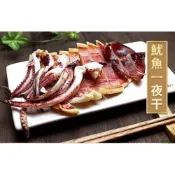 (店+)【極鮮配】魷魚一夜干 250-300g±10% 一夜干 居酒屋美食 燒烤 下酒菜 魷魚 一夜干