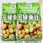 🔥免運🔥台灣出貨🎉精選 🍃綠蠶豆 翡翠綠蠶豆 綠心蠶豆 油炸帶殼蠶豆 芥末味 香酥炒貨零食 香辣蘭花豆 胡豆促銷