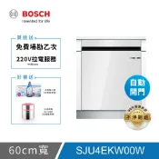 【BOSCH博世】4系列60公分下嵌式晶緻白美型玻璃洗碗機 15人份 (SJU4EKW00W)【含運+標準安裝】