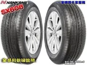 小李輪胎-八德店(小傑輪胎) N南港(Sonar) SX608 215-55-17 全系列 歡迎詢價 