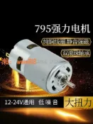 時悅商行 【台灣公司】795電機大功率直流12V24V大扭力775臺鋸純銅馬達臺鑽雙軸承發