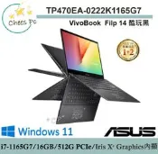 *CP*華碩 ASUS TP470EA-0222K1165G7 酷玩黑『實體店面』TP470EA TP470 全新未拆
