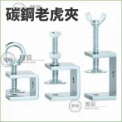 🛠 鐵鍍鋅老虎夾子 U型夾 C型夾 方形夾具卡扣 C型固定夾具 手擰吊環夾緊器 夾緊器 固定夾 方形夾 卡子