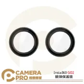 CameraPro相機專家 現貨 Insta360 GO2 鏡頭保護鏡 更換式保護鏡 運動相機配件 原廠配件 [相機專家] 公司貨
