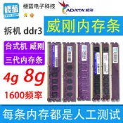 【好物推薦】ddr3威剛內存條4G 1600 頻率 三代臺式機 內存條8g 單面兼容1333