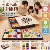 【益智玩具】木製多功能遊戲棋 11合1超大棋盤 飛行棋/跳棋/五子棋/象棋/鬥獸棋 抽拉收納 親子桌遊 兒童益智玩具