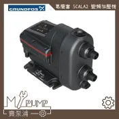 【MY.PUMP】「附發票-免運」GRUNDFOS 葛蘭富 SCALA2 變頻式恆壓加壓機 加壓馬達 新款MODEL2