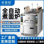 玉城商業企業社 卓普耐全自動煮麵爐升降商用電熱智慧立式麻辣燙煤氣天燃氣煮麵機