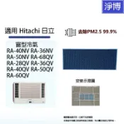 適用日立Hitachi 窗型冷氣RA系列RA-50NV RA-68QV RA-28QV RA-36QV光觸媒濾網