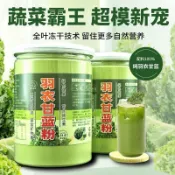 🍀秋季上新🍀 羽衣甘藍🍀 羽衣甘藍粉高膳食纖維果蔬汁食品260g罐裝即食衝飲健身代餐青汁粉羽衣甘藍粉 台灣出貨🔥