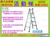 雙北免運 可加安檢連桿 ★新莊 工具道樂★ 活動梯 (加厚)7尺 耐重100KG 雍承 鋁梯 拉梯 直馬梯 滿焊梯 馬椅