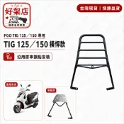 PGO TIGRA 125/150 漢堡架 加強版實心鐵 後架 飆虎 彪虎 貨架 地瓜 免拆扶手 機車後架 漢堡箱