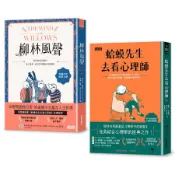 柳林經典傾聽內心雙書: 柳林風聲+蛤蟆先生去看心理師 (附諮商心理師獨家撰寫角色問候卡/2冊合售)/肯尼斯．葛拉罕/ 羅伯．狄保德; 郭漁/ 改寫 eslite誠品