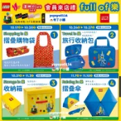 現貨💕漢神巨蛋來店禮 LEGO 樂高 摺疊購物袋 旅行收納包 摺疊傘 折傘 雨傘 漢神百貨