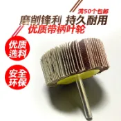 ★AS帶柄百葉輪磨頭砂布打磨千葉輪電動砂紙圈木工不銹鋼拋光輪電磨頭