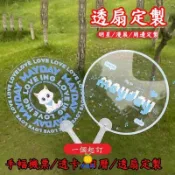 客製化扇子 透扇 定制 PVC透扇 應援扇 明星應援扇 透明折疊扇訂製 宣傳 明星周邊 手持扇 透明扇 來圖客製 扇子瘦