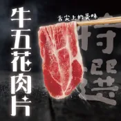 【賣肉男子】美國特選牛五花／1000g／999超取免運/火鍋肉片／牛肉片／火鍋／台南賣肉男子#美國牛#火鍋必超取免運/