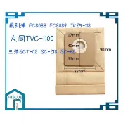 飛利浦 FC8088 FC8089 大同 TVC-1100 吸塵器 集塵袋 三洋 SCT-02 SC-218 SC-62