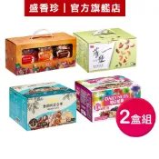 【盛香珍】堅果禮盒X2盒組(每日堅果/無調味綜合果/薄鹽養生綜合果/堅果三重奏)｜官方旗艦店 多件組 活動賣場