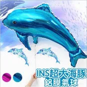 【現貨 免運】海豚氣球 美人魚氣球 鋁箔氣球 海洋世界 造型氣球 海洋動物 禮品 贈品 海洋卡通 海底世界 汽球 氣球