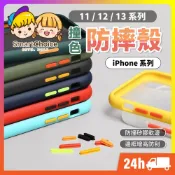 (店+)撞色防摔殼 蘋果撞色手機殼 撞色殼 深色系列 適用 iPhone 13Pro 12 11 ProMax mini 抗摔殼