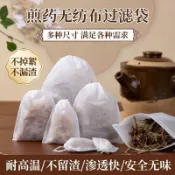 🔥臺灣出貨🔥中藥煎藥袋 一次性抽線無紡布過濾袋 茶包袋 煲湯燉肉袋 足浴包 調料包