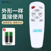 滿300初貨風扇遙控器萬能嗵勇艾美特美的格力戴森tcl奧克斯誌高先鋒小米智米大宇榮事達康佳