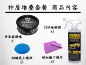 WaxZone 【神盾堆疊套餐】(EZ快速鍍膜+神盾鍍膜蠟)