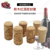優選好貨🎉軟木塞 密封塞 紅酒瓶塞 橡木塞 葡萄酒瓶塞 錐形塞自釀酒塞啤酒塞木塞 DIY空氣鳳梨 葡萄酒軟木塞 瓶塞