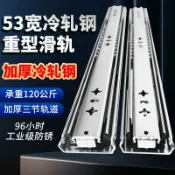 拾光藏寶閣 【重型承重】滑軌 抽屜滑軌 工業滑軌 房車滑軌 機櫃滑軌 加厚53寬 側裝推拉 承重導軌 靜音順滑 三節緩衝 重型五金配件