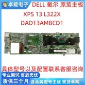 限時下殺DELL 戴爾 XPS 13 L322X 原裝主板  DAD13AMBCD1 i5 i7 單