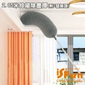 iSFun 長柄清潔 2.85米不鏽鋼伸縮靜電除塵撢(附2替換頭)