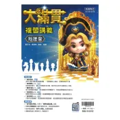 92號BOOK櫃-參考書專賣店 翰林國中大滿貫複習講義地理(全)