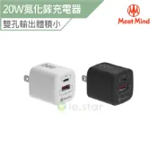 20W GaN氮化鎵快充頭｜PD Type-C充電器｜雙孔快速充電｜iPhone快充適用｜Meet Mind
