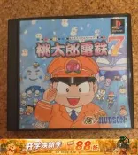 【同創】【PS】桃太郎電鐵7 PlayStation軟 日本