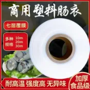 透明塑料腸衣 耐高溫耐蒸煮 塑膠腸衣 豬腸衣 香腸皮 商用家用 火腿腸皮蛋香腸雞蛋松花蛋 灌香腸