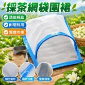 採茶網袋圍裙 摘茉莉花網袋 茶葉採摘專用袋 採茶透氣尼龍袋子 繫腰式 茶包袋 茶葉袋 採茶圍裙 腰掛網袋