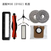 【洁塵居】兼容小米米家掃拖M30/D102掃地機配件滾刷邊刷拖布濾網垃圾袋耗材
