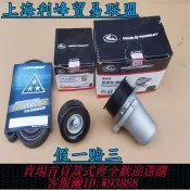 輝煌匯購 {臺灣公司貨 可打統編}蓋茨皮帶漲緊器漲緊輪惰輪馬六M6馬自達6奔騰B70X80B90睿翼M8CX7