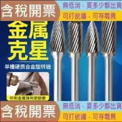 硬質合金旋轉銼刀ACFG單刃電動金屬打磨頭木工鎢鋼銑刀頭6mm