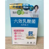 【即期出清, 每盒$330】我的健康日記   六效乳酸菌高鈣配方30包入(全新公司貨)