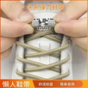 懶人免系加粗圓鞋帶繩彈力鬆緊男女款黑白色運動鞋帶扣免綁固定器免綁鞋帶懶人彈性鞋帶 彈力鞋帶 加粗半圓 運動鞋帶 快速穿脫
