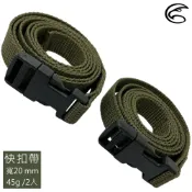 城市綠洲 ADISI 快扣帶 AS24053 / 2入 / 20mm / 長120cm